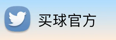 买球官方 Logo